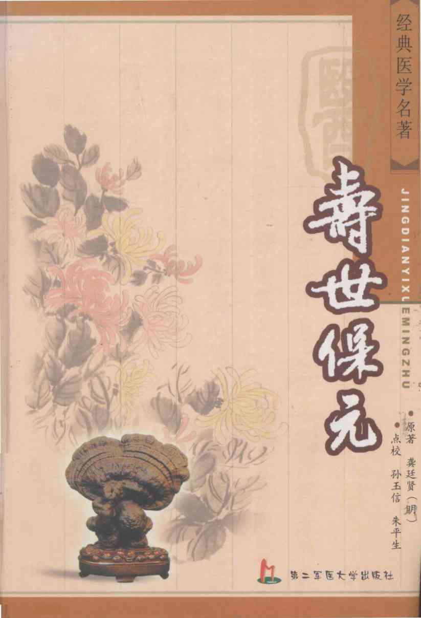 寿世保元  经典医学名著